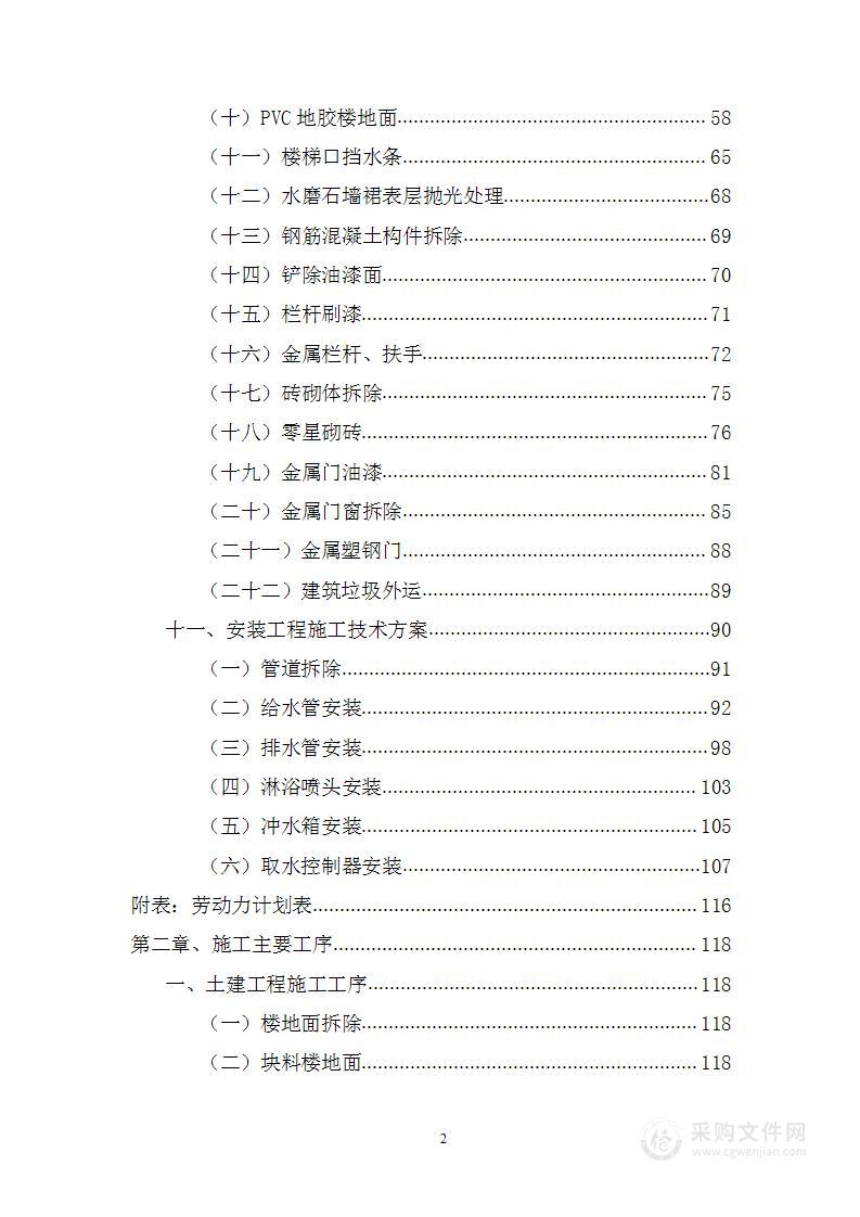 某大学学生生活区修缮改造项目技术标