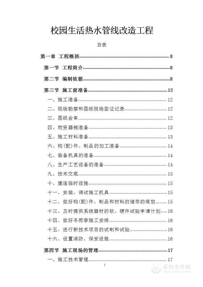 校园生活热水管线改造工程技术标