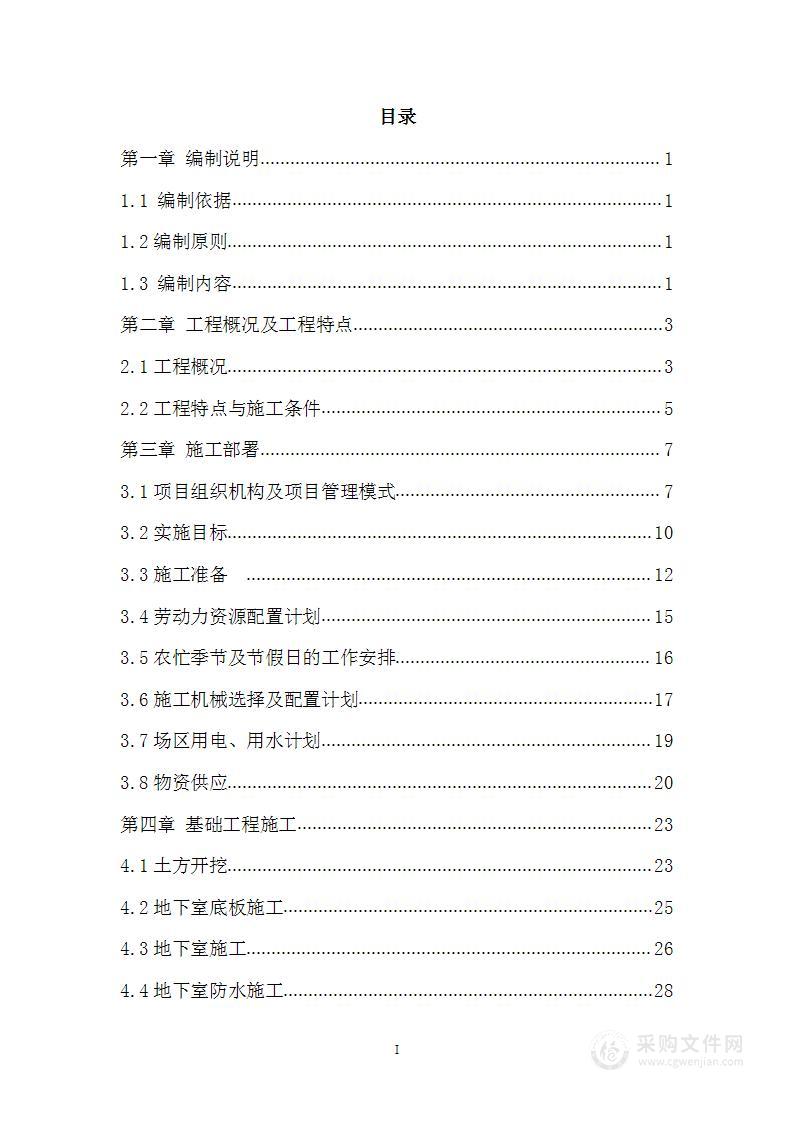 钢筋混凝土框架结构工程施工组织设计183页