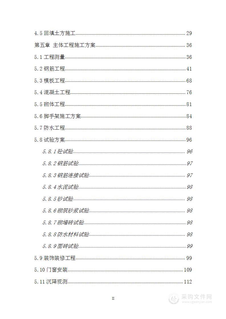 钢筋混凝土框架结构工程施工组织设计183页