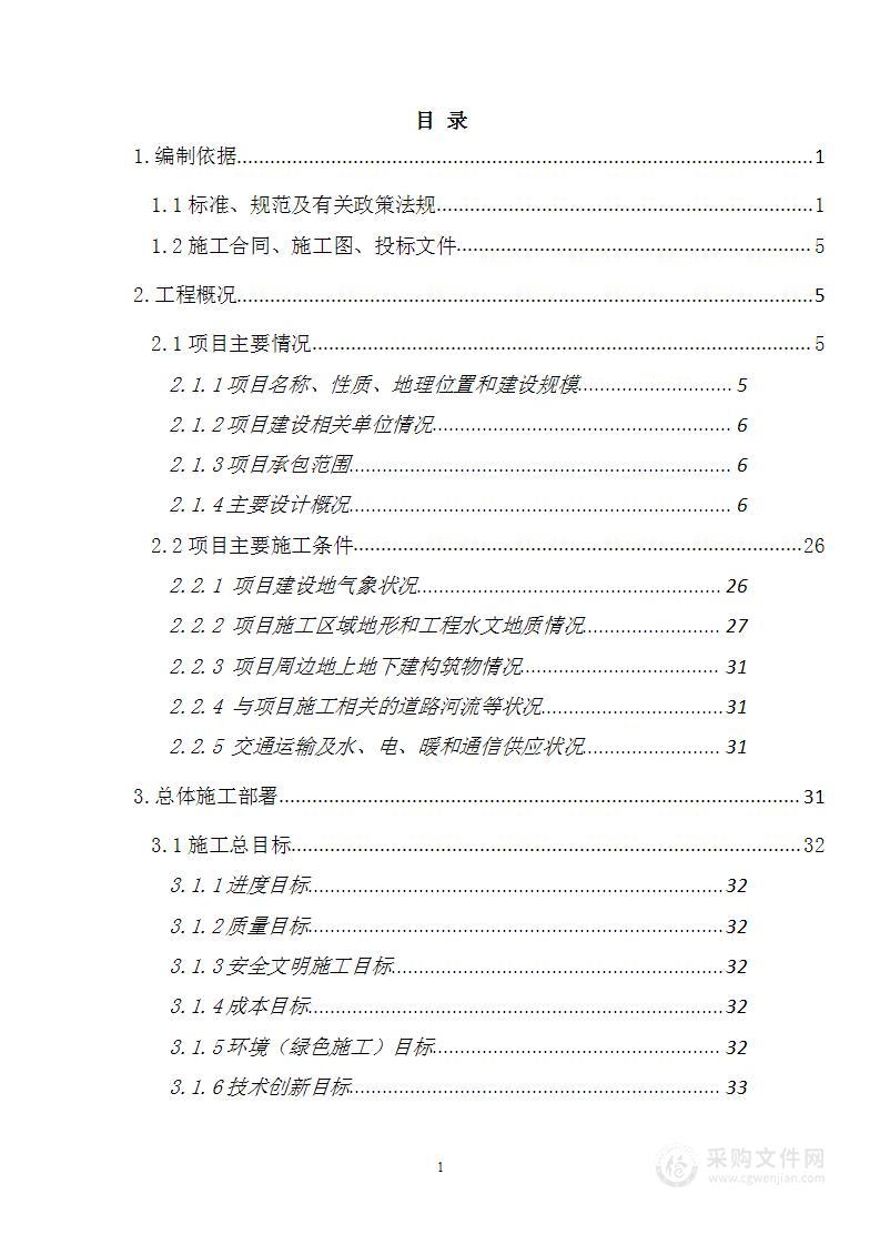 高层框筒结构住宅小区施工组织设计438页