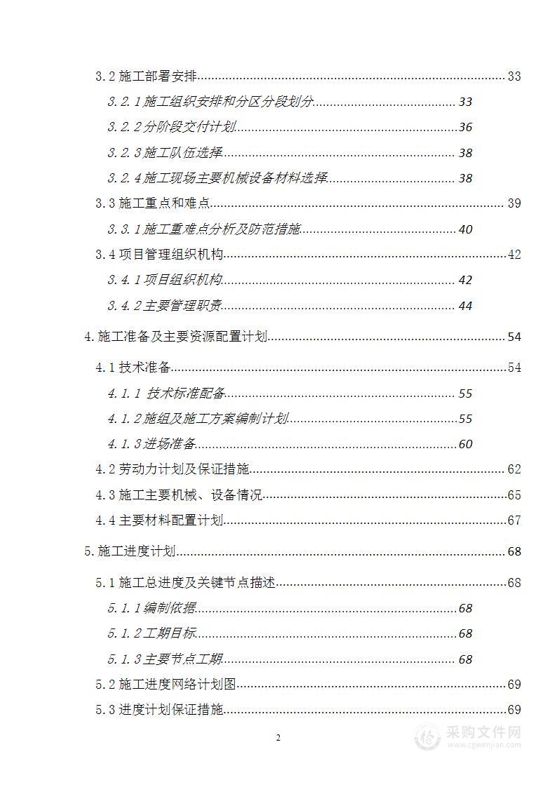 高层框筒结构住宅小区施工组织设计438页