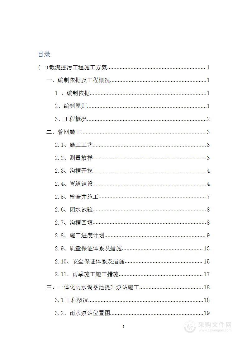 河道截流控污清淤综合治理施工方案157页