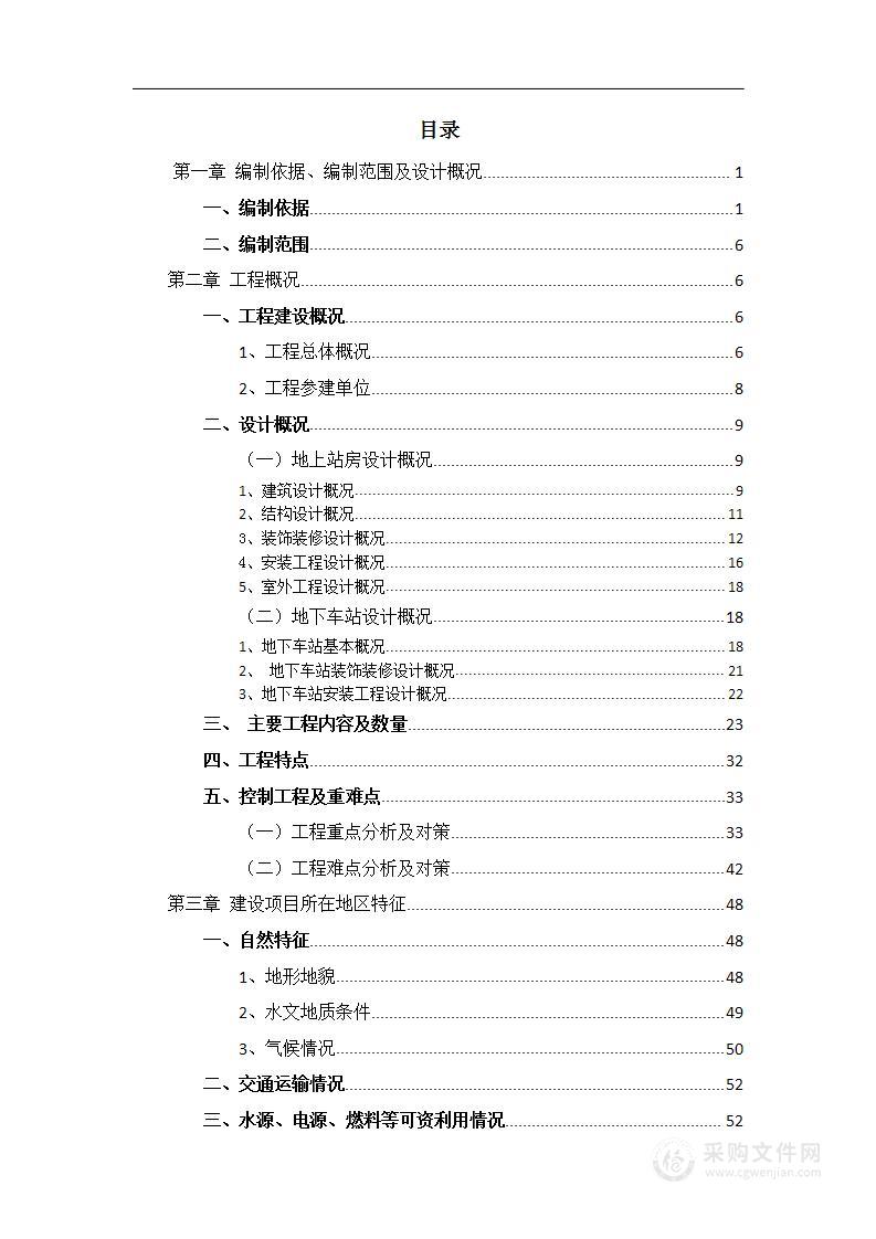 火车站站房及相关工程项目施工组织设计719页