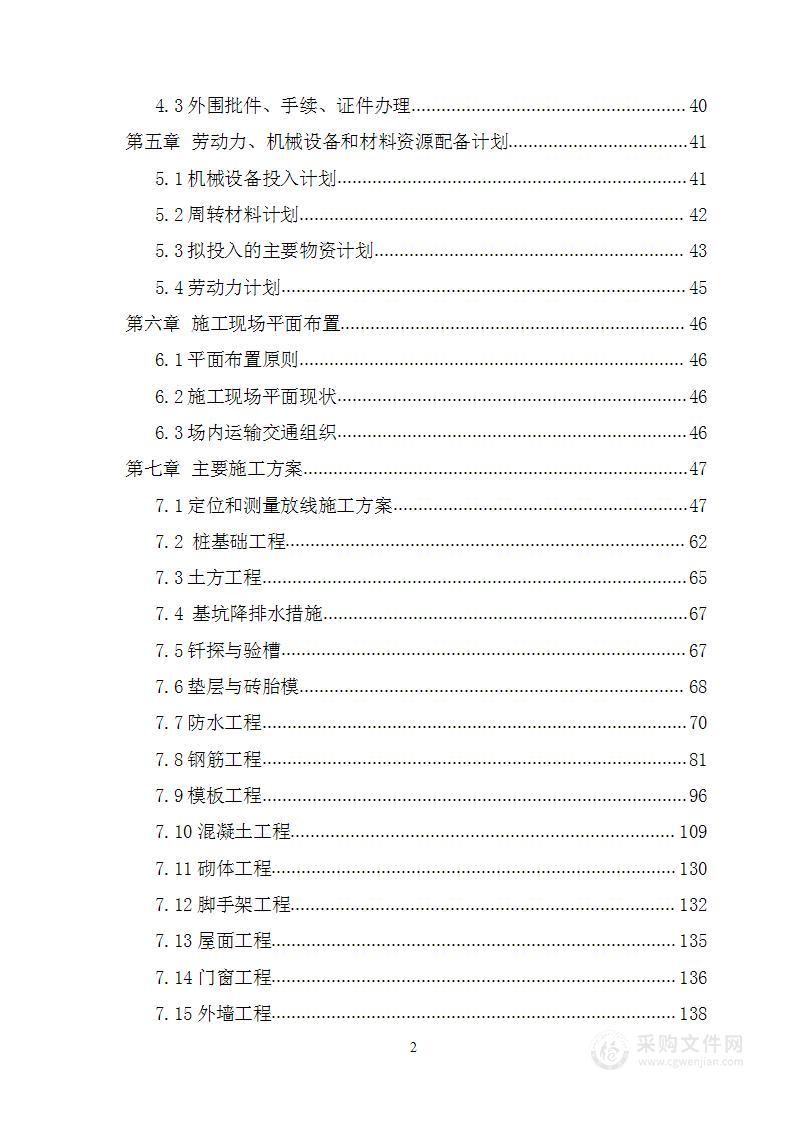 某大学生活动中心施工组织设计558页