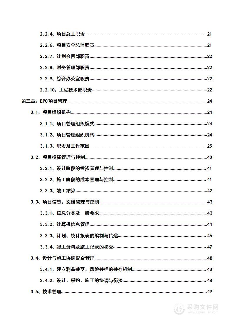 某市政工程EPC总承包175页