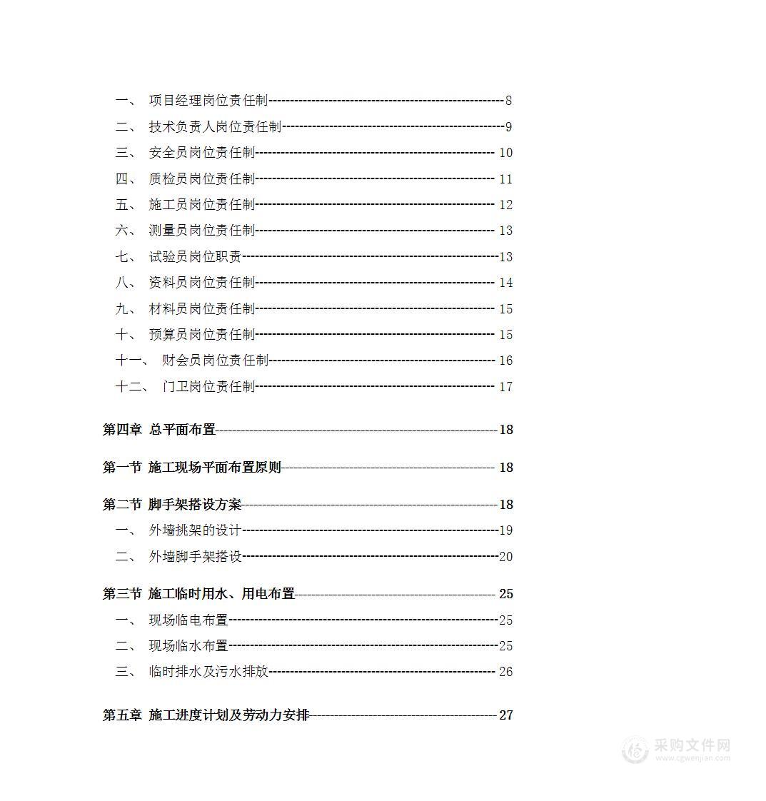 住宅小区及商业工程施工组织设计228页