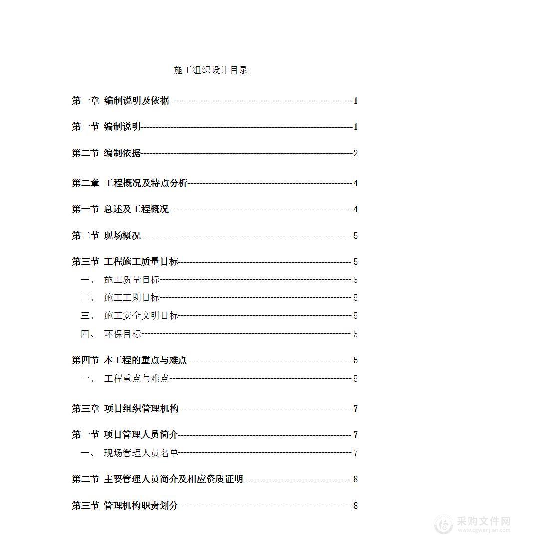 住宅小区及商业工程施工组织设计228页