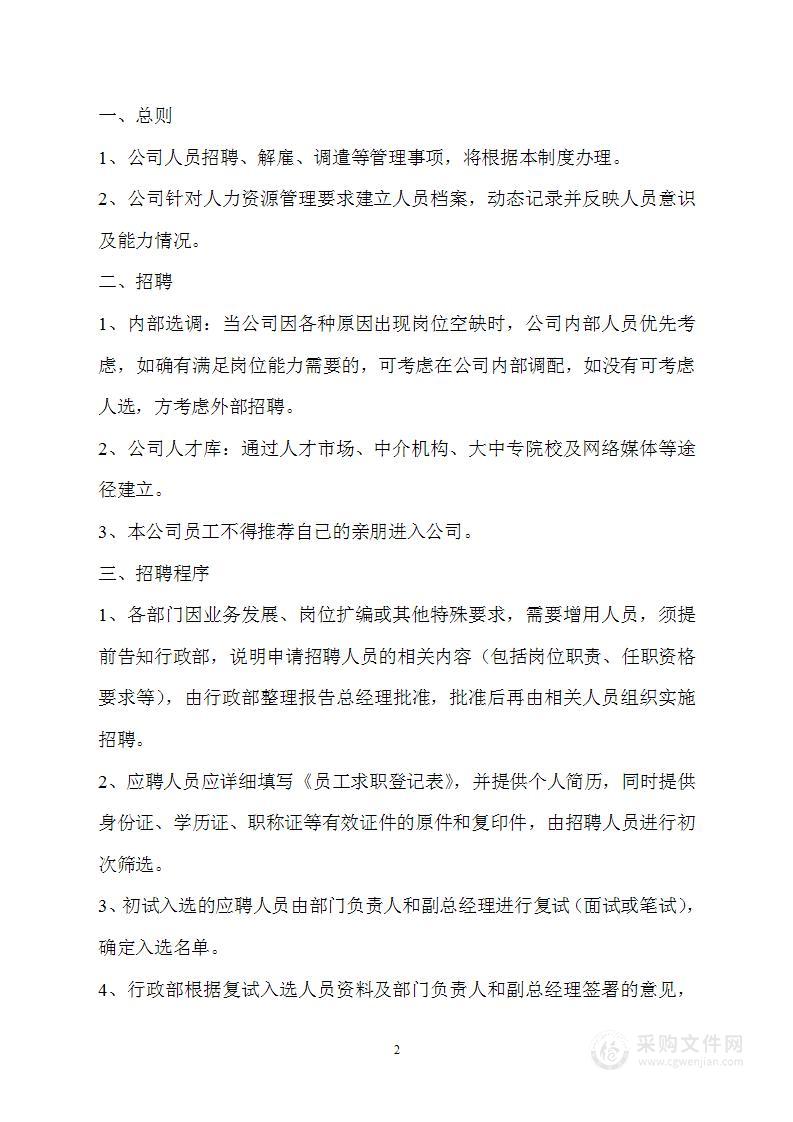 公司管理制度（适用于照明公司）