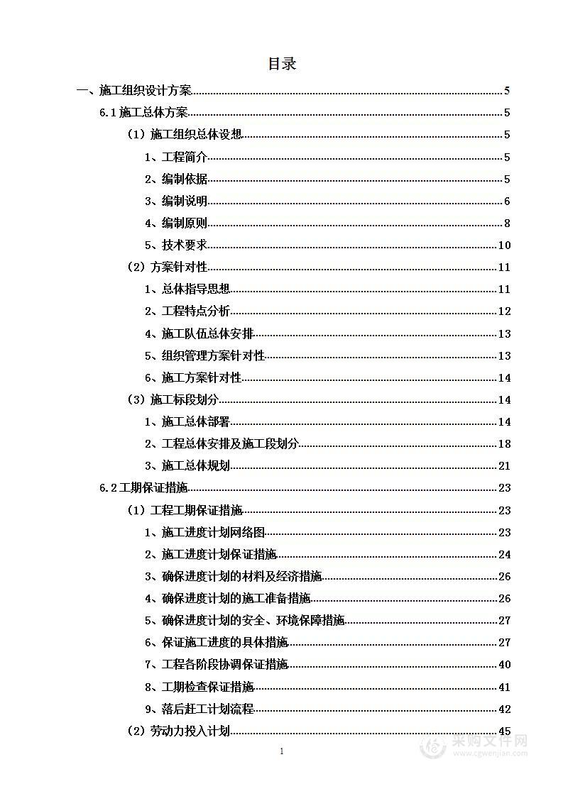 社区综合文化室装修改造项目投标方案