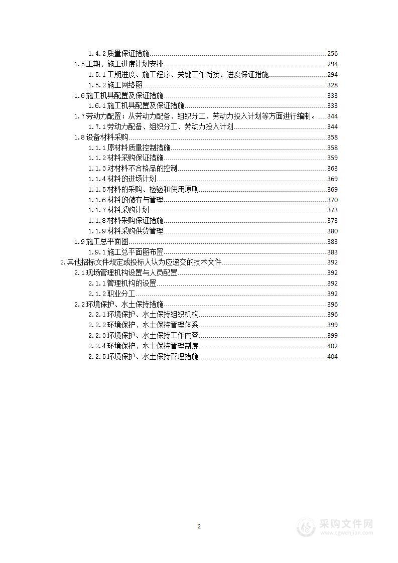 水电站检修项目投标方案