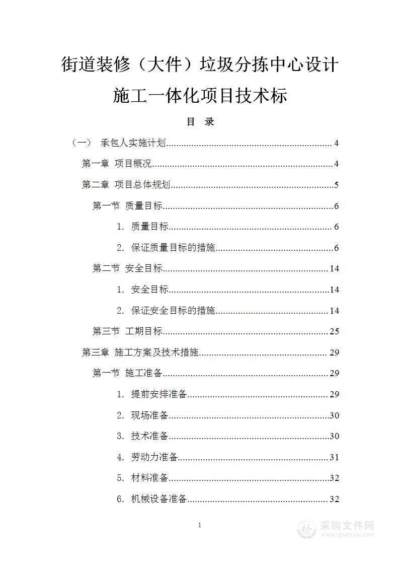 街道装修（大件）垃圾分拣中心设计施工一体化项目技术标