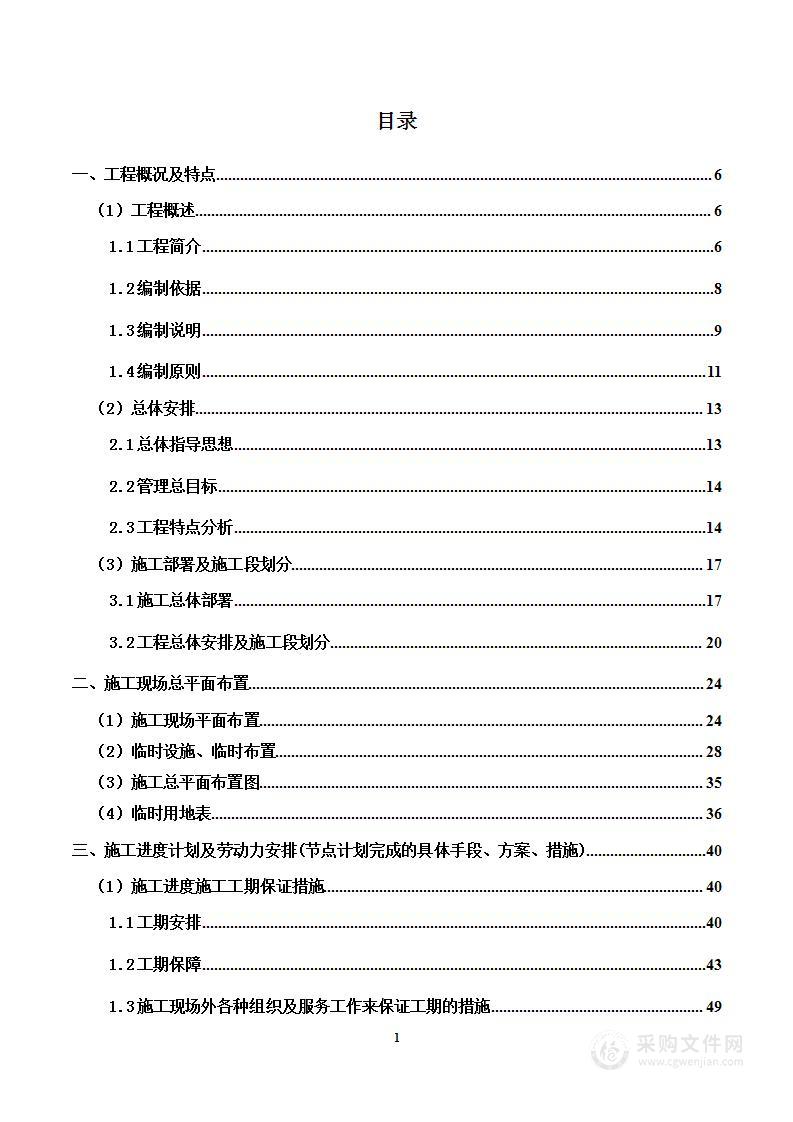 消防工程项目投标方案