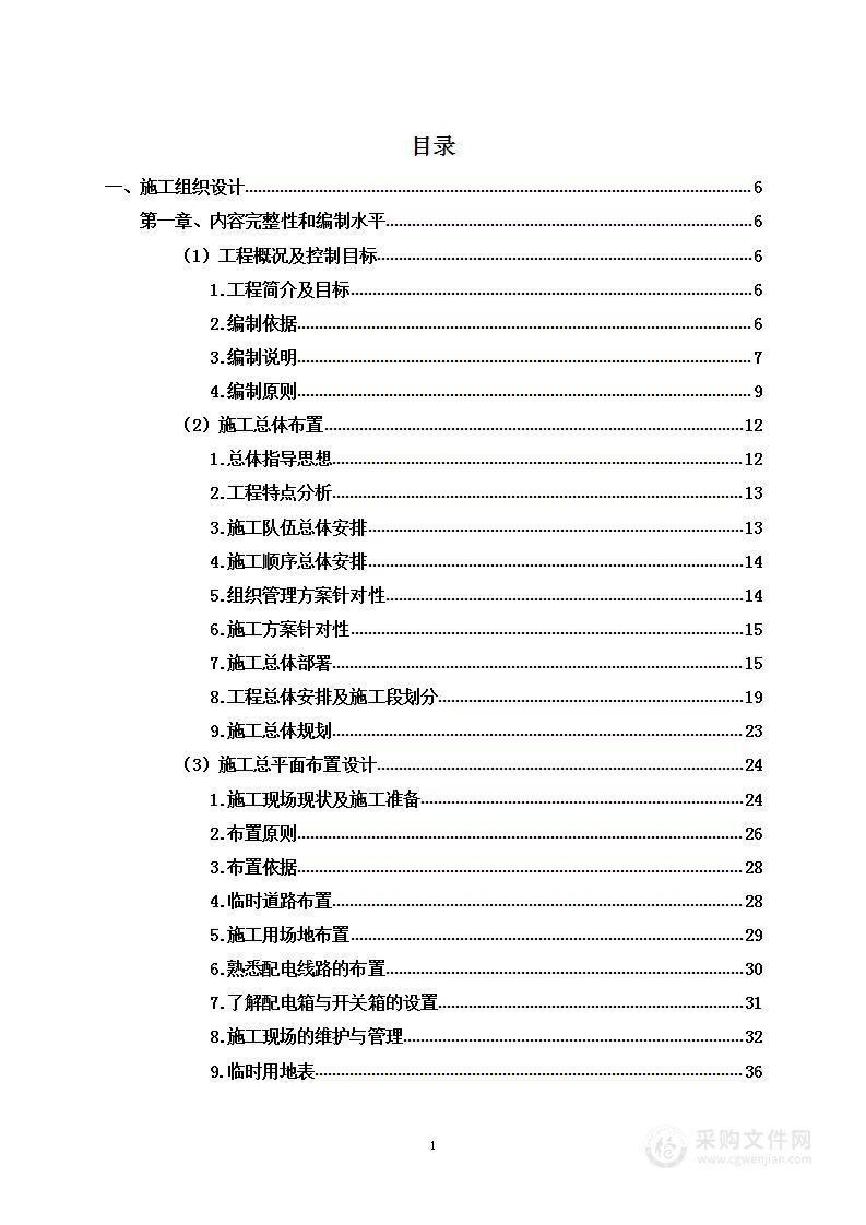 土地复垦改造垦造水田项目投标方案