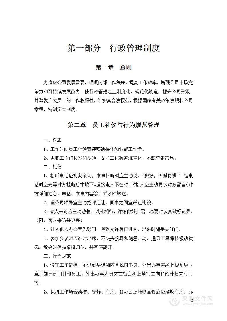 公司管理制度（适用于传媒公司）2