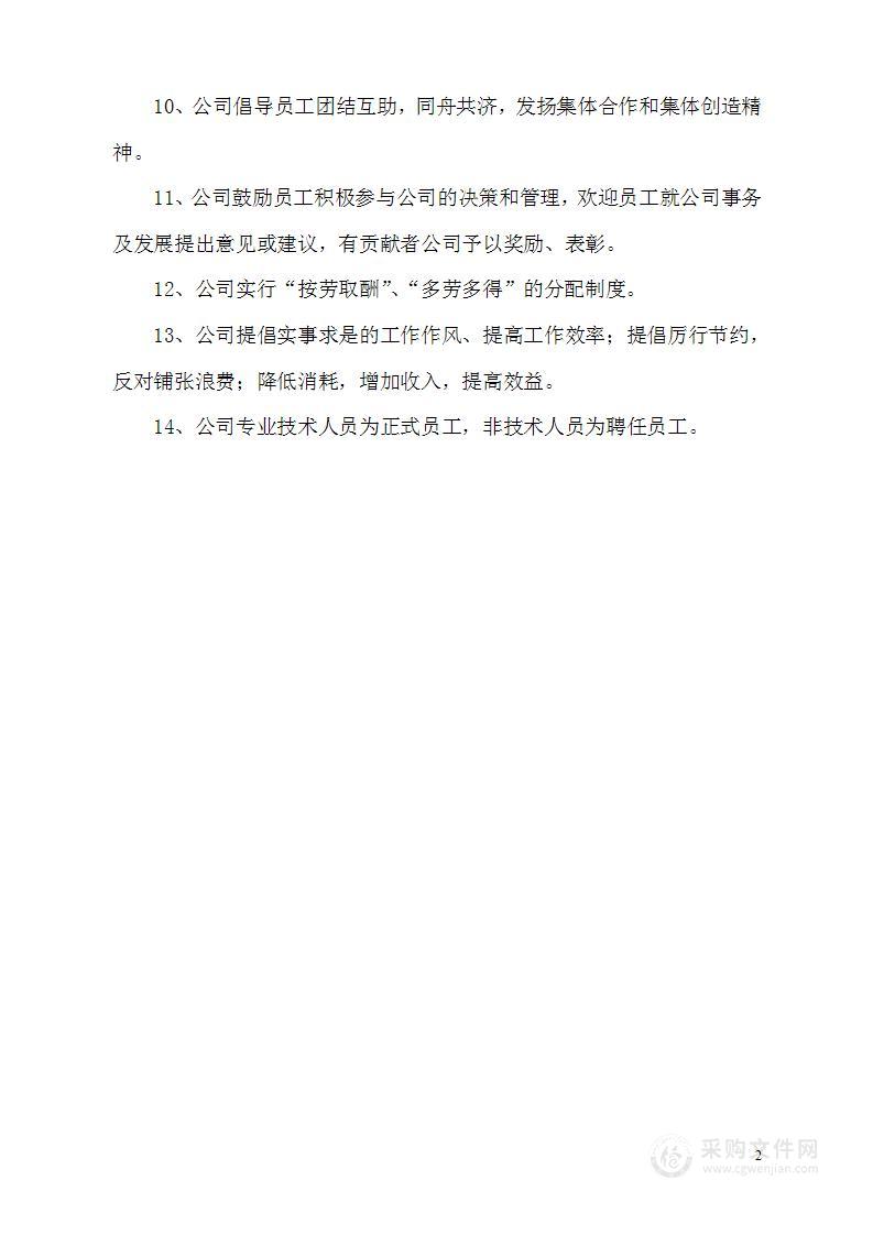 公司管理制度（适用于工程设计公司）