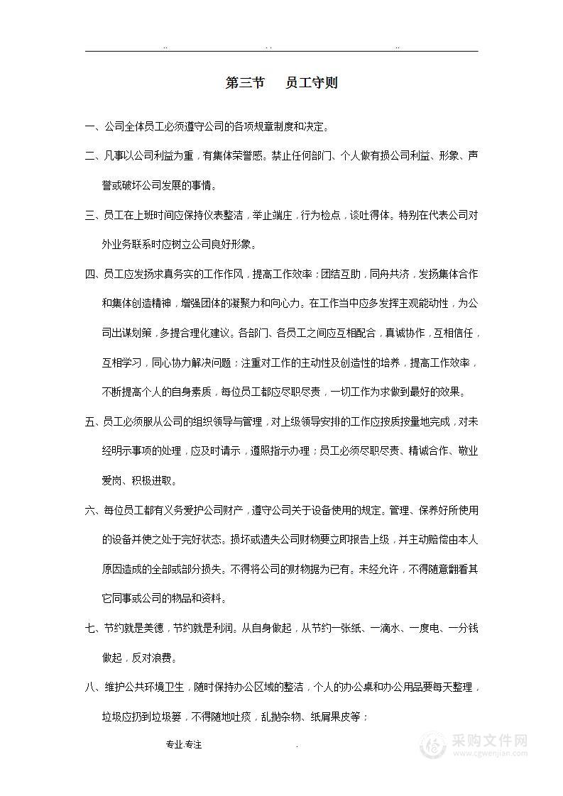 公司管理制度（适用于信息技术公司）2