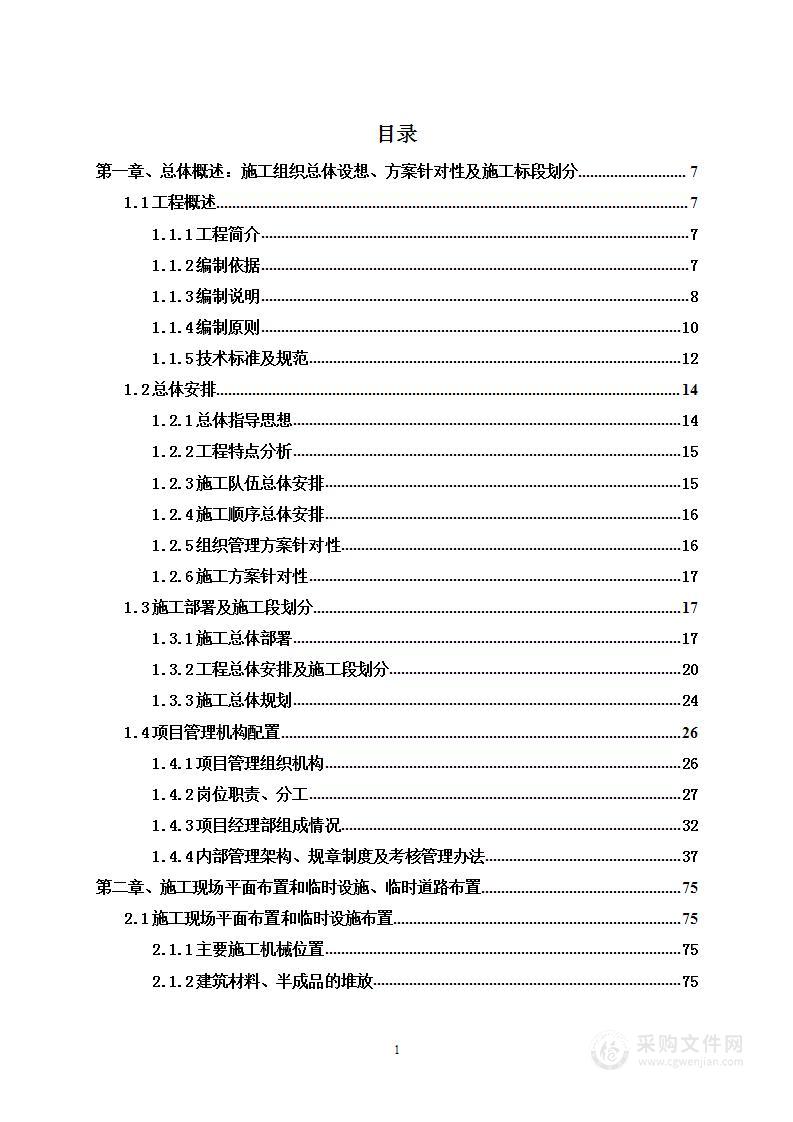 新时代文明实践站工程—土建施工项目投标方案