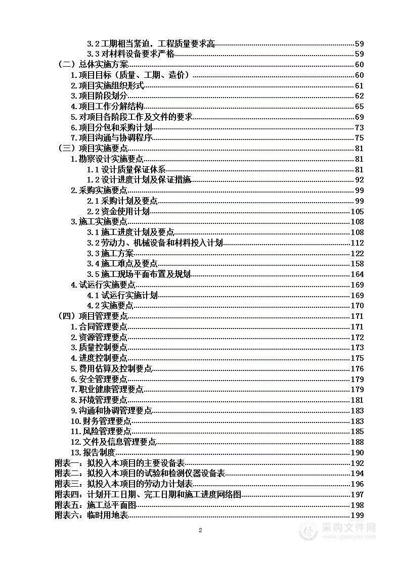 供水工程EPC项目施工组织设计投标方案