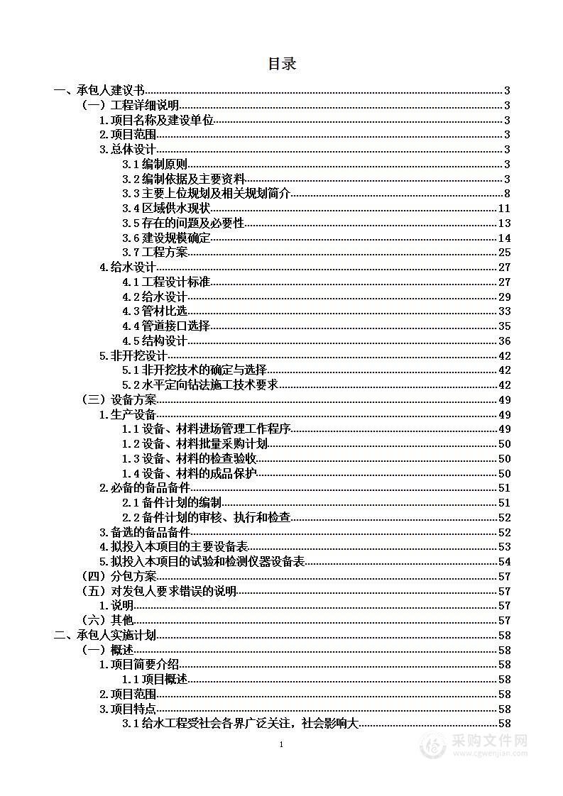 供水工程EPC项目施工组织设计投标方案