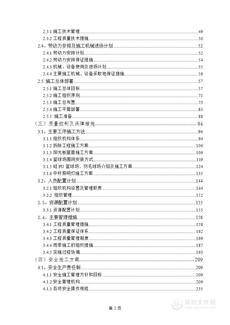 球场改造项目技术文件