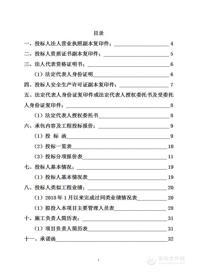 办公室维修改造工程项目投标方案