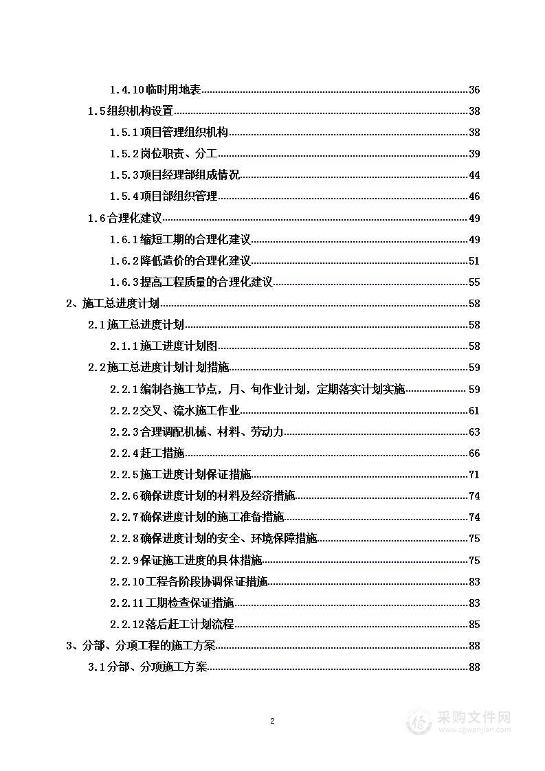 道路两侧绿化景观项目投标方案