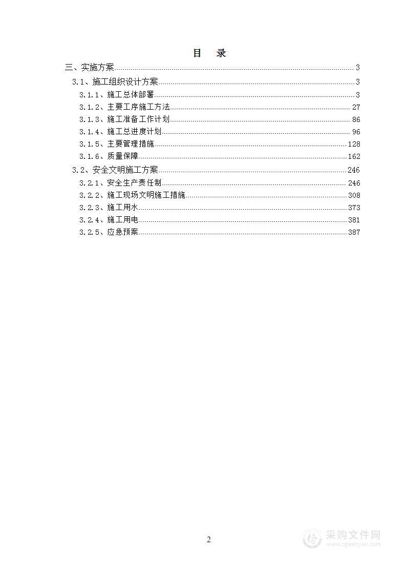 棚户区改造征收建筑拆除服务技术文件