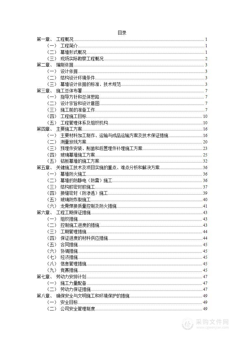 建筑装饰幕墙安装施工专项施工方案投标方案