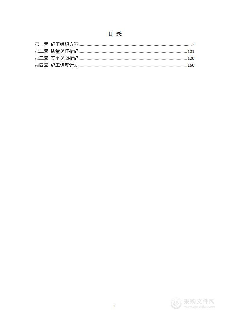 办公室装修改造施工工程投标方案