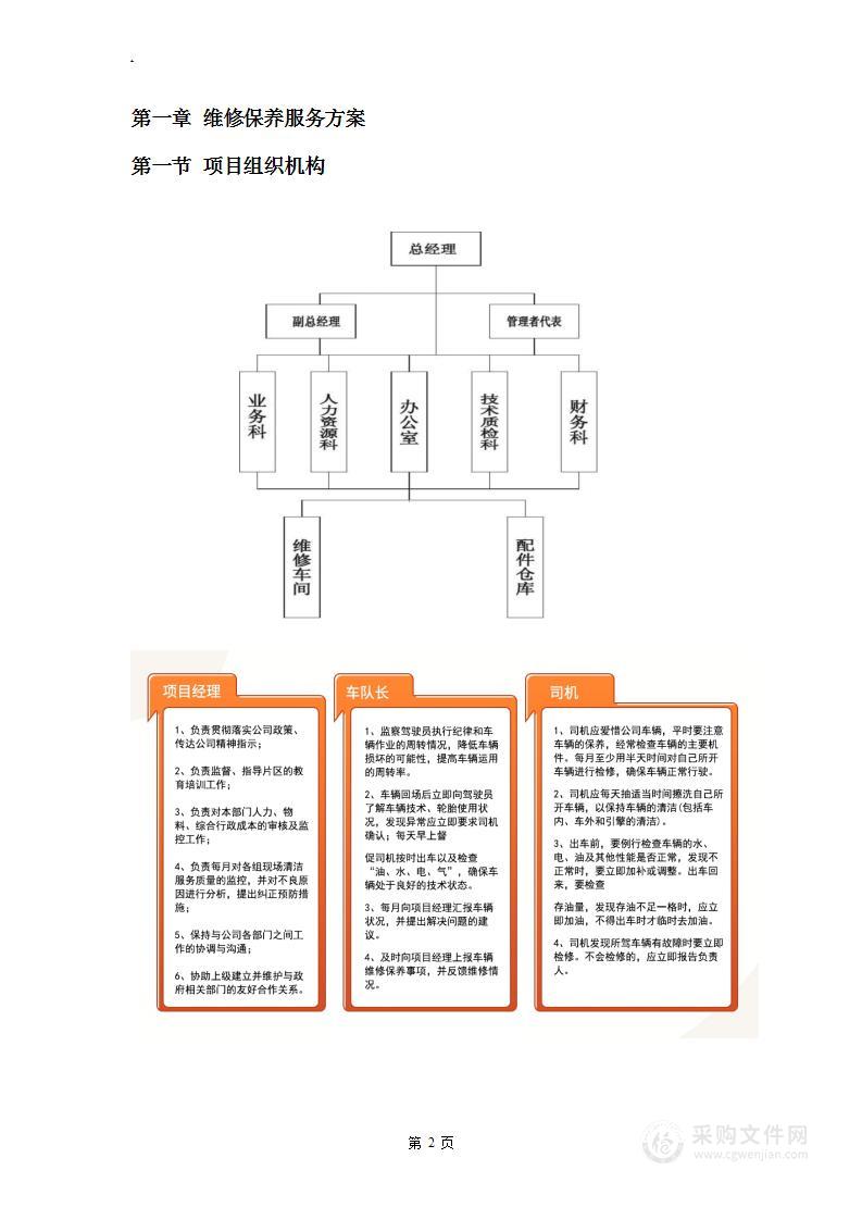 车辆维修投标方案