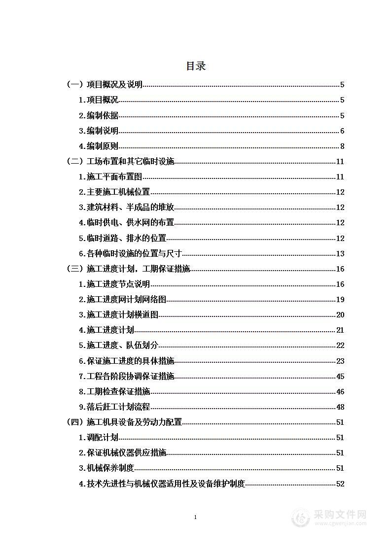 土地复垦项目施工组织设计投标方案