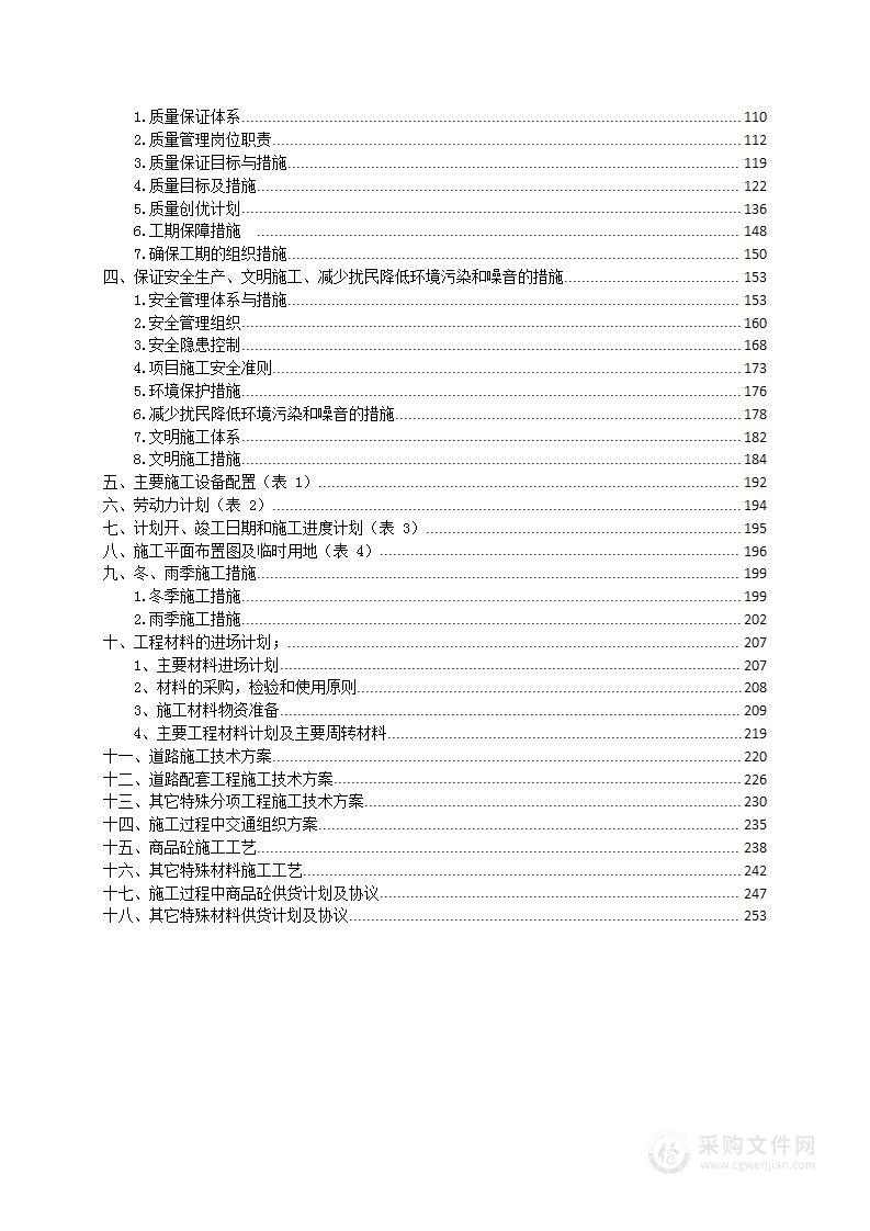 文化旅游项目配套市政道路及管线工程专项施工项目投标方案