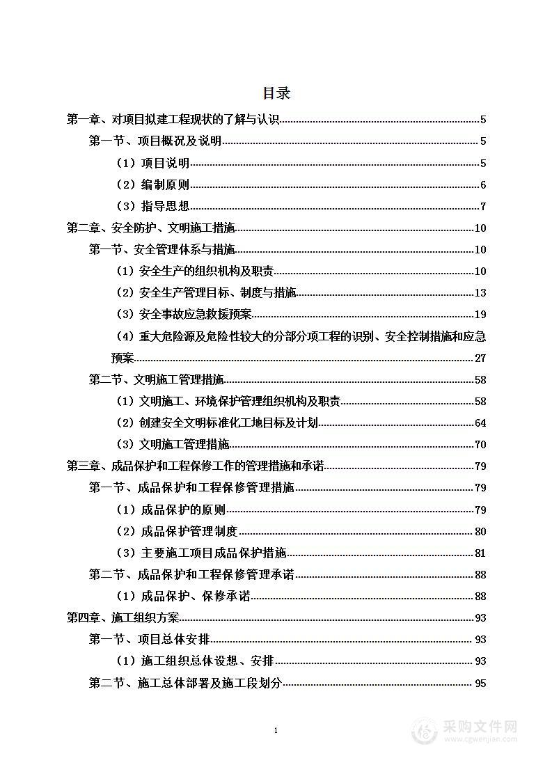 某公园及文化广场建设工程项目投标方案