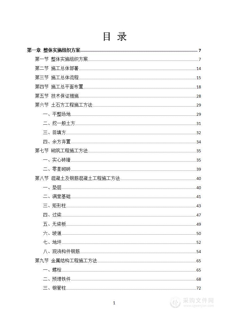 建筑工程施工方案