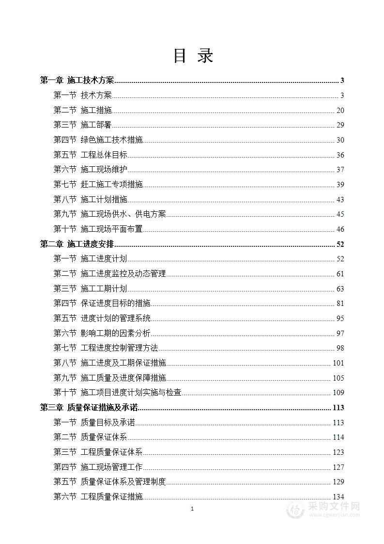 市政工程施工方案