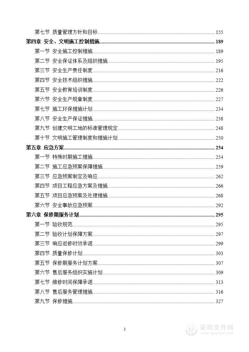 市政工程施工方案