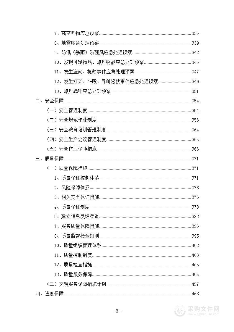 办公室区域保洁技术服务项目技术方案