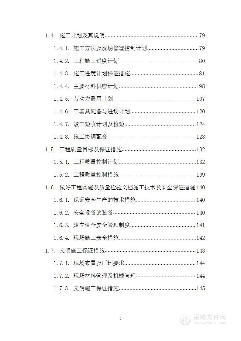 弱电改造工程技术标