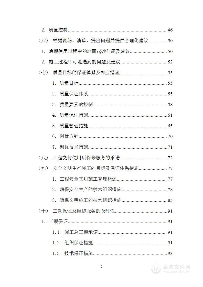 地下车库等环氧地坪漆工程技术标