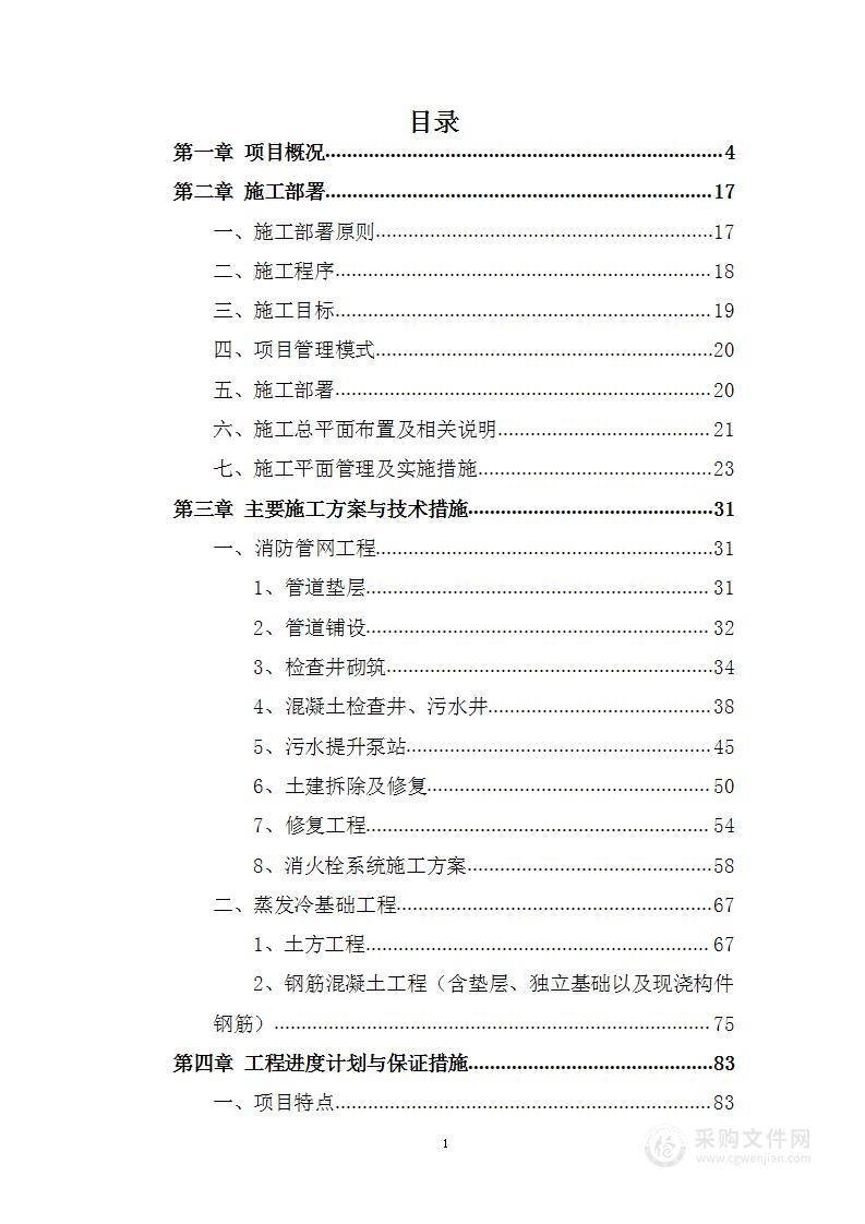 消防管网基础土建工程