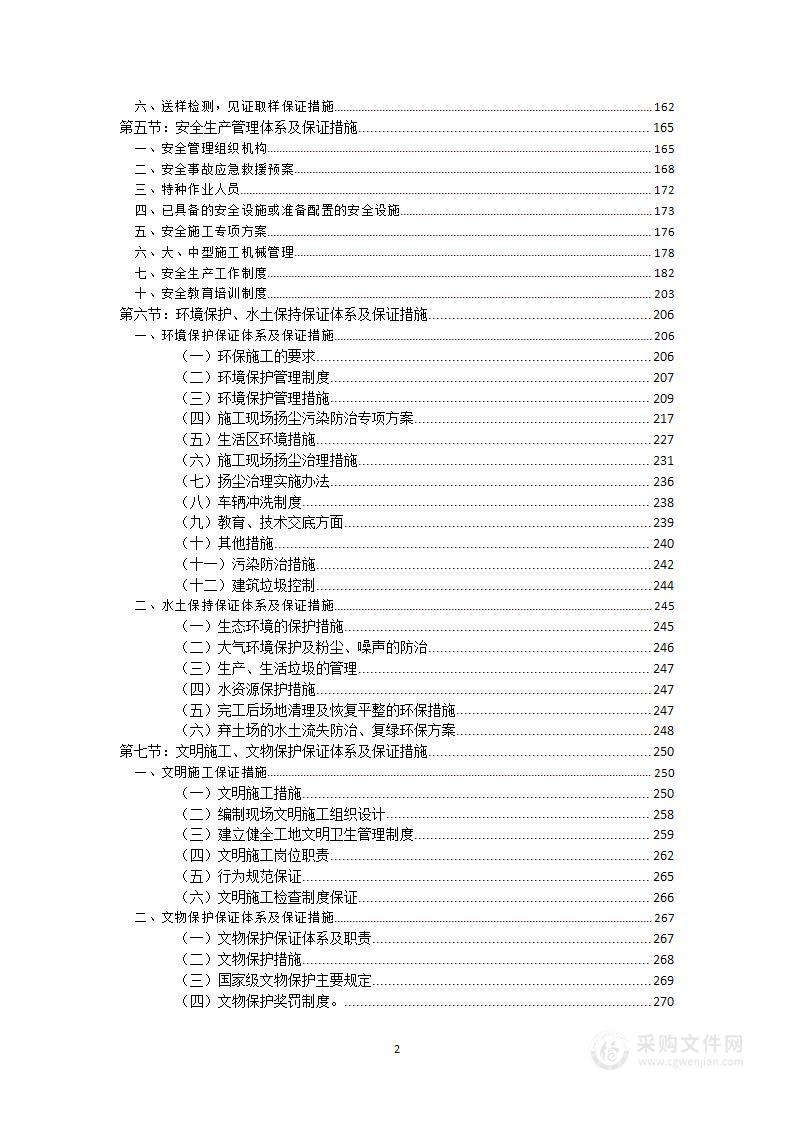 道路硬化工程项目投标方案