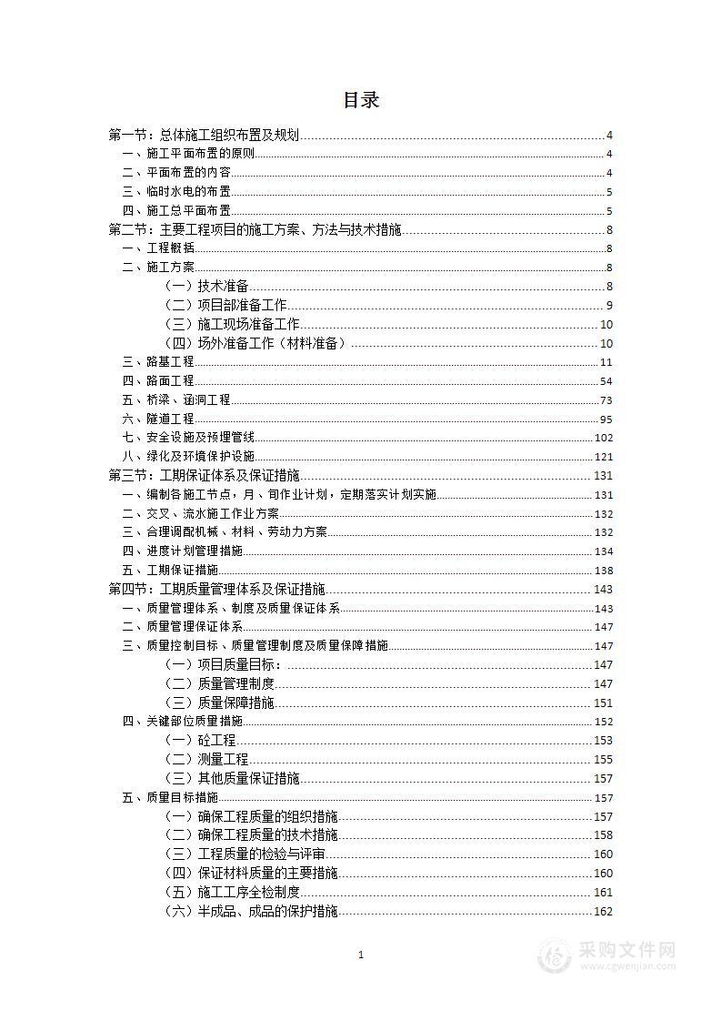 道路硬化工程项目投标方案