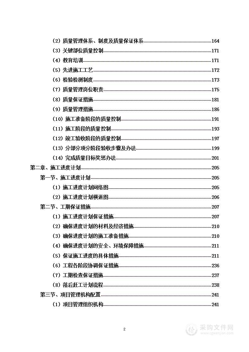 装修改造工程项目投标方案