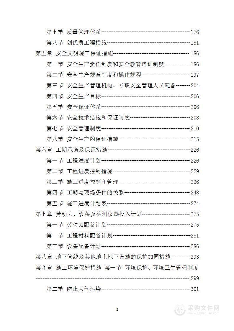 办公楼地下车库消防等安装改造工程技术标