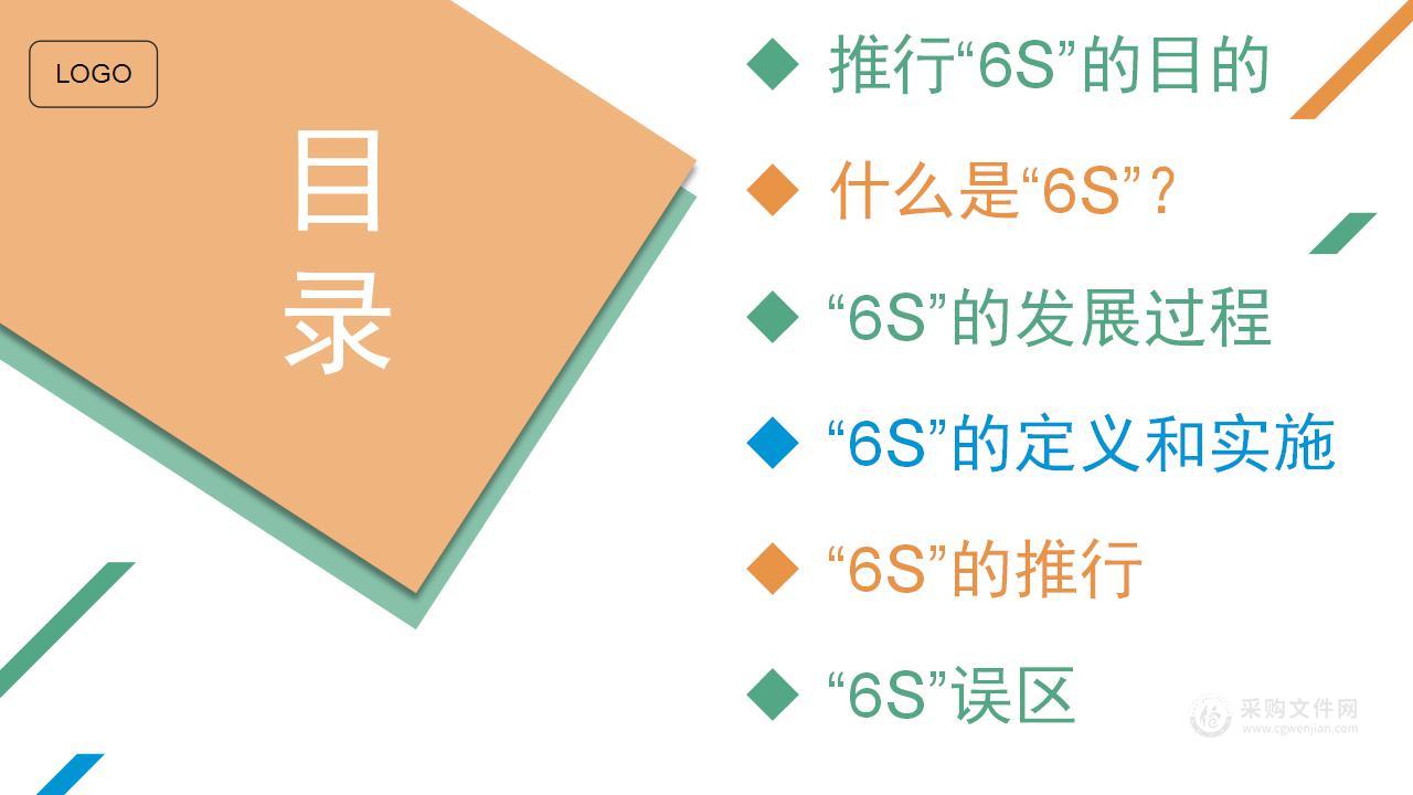 6S管理（PPT可编辑）