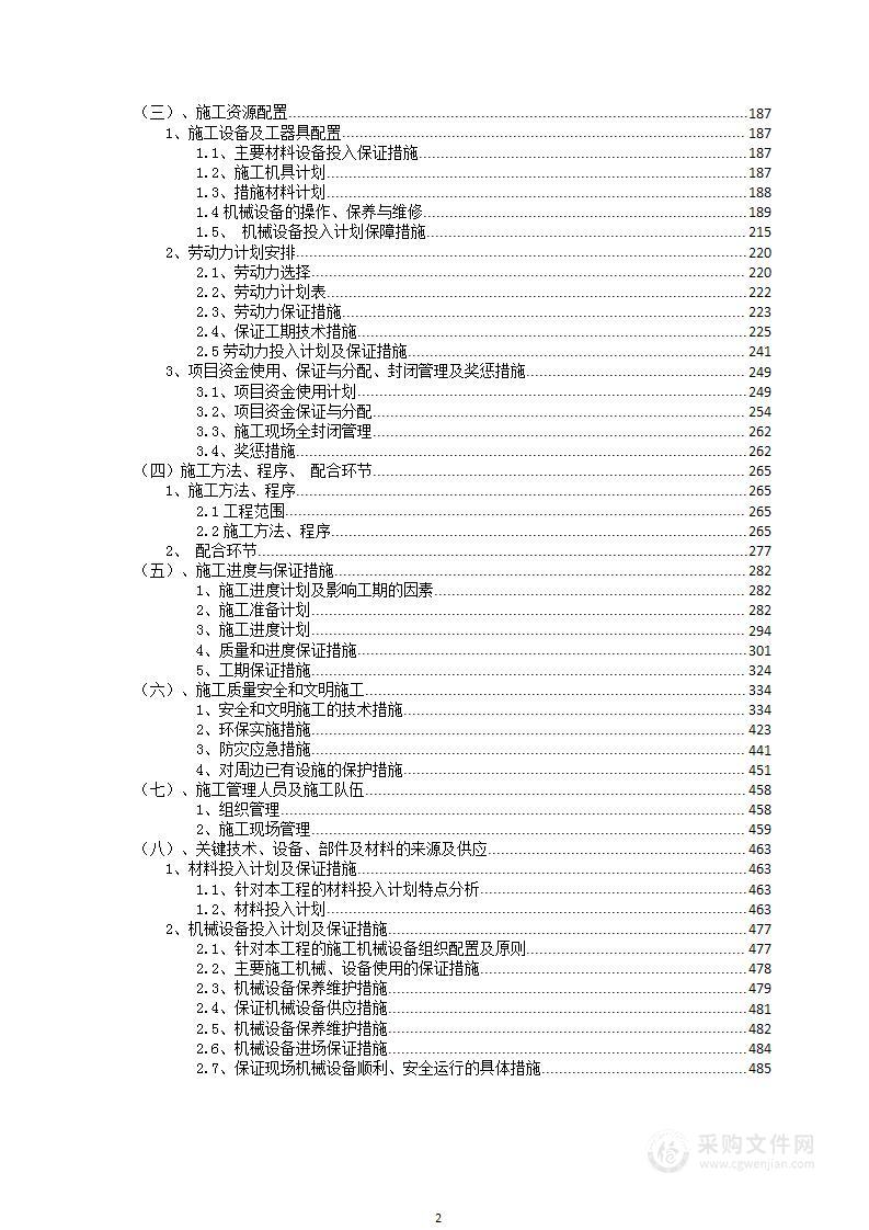 弱电工程采购及实施数据机房建设项目投标方案