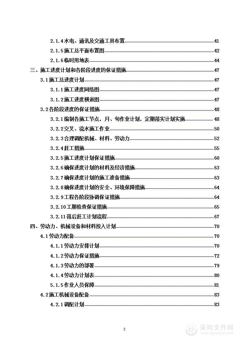 光伏玻璃项目吹填区域排水固结工程投标方案