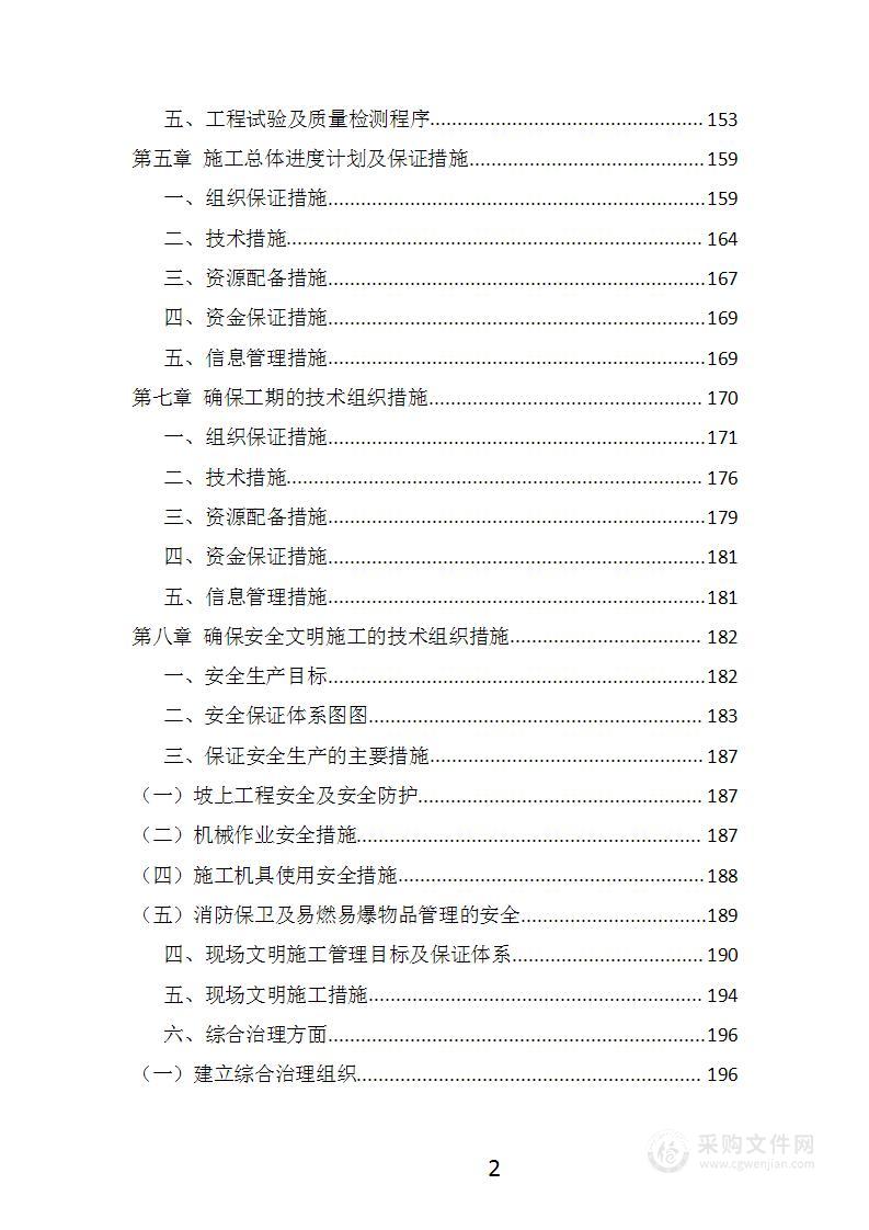 第三方维修及抢工工程技术标