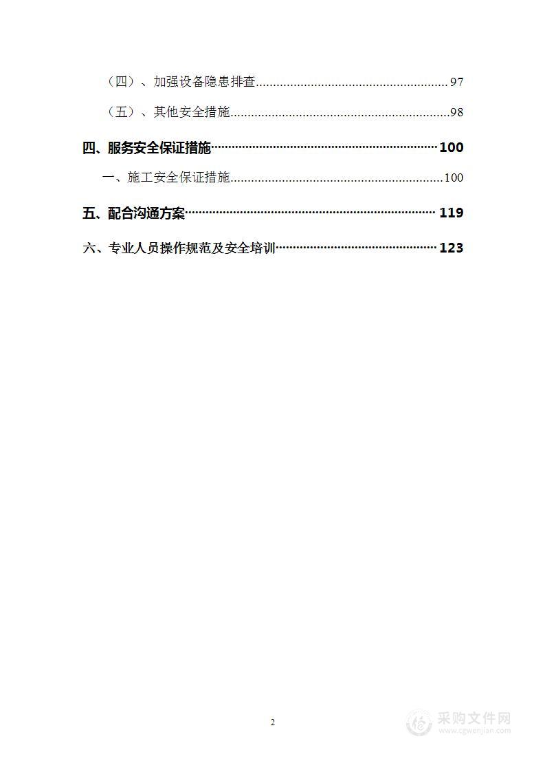 大学建筑物电气线路安全专业检测服务方案